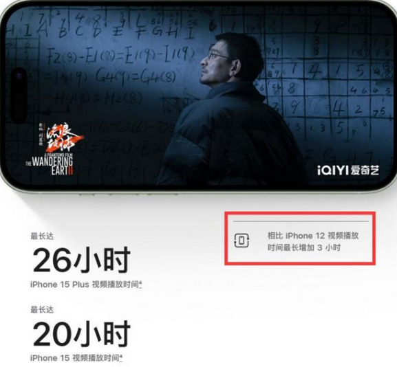 苹果15换电池网点分享iPhone15电池容量是多少 苹果15换电池网点分享iPhone15电池容量是多少