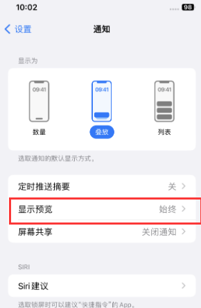 郊区苹果售后维修中心分享iPhone手机收不到通知怎么办 