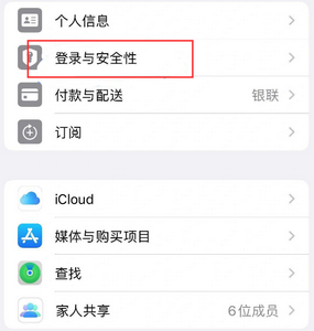 郊区苹果维修站分享手机号注册的Apple ID如何换成邮箱【图文教程】 