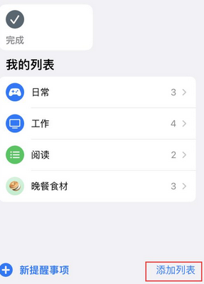 郊区苹果14维修店分享iPhone14如何设置主屏幕显示多个不同类型提醒事项 