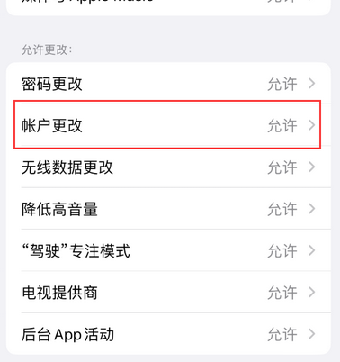 郊区appleID维修服务iPhone设置中Apple ID显示为灰色无法使用