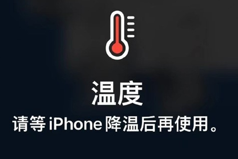 郊区苹郊区果维修站分享iPhone手机发烫严重怎么办