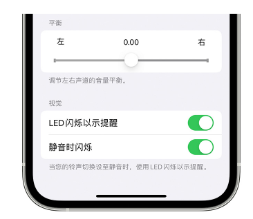 郊区苹果14维修分享iPhone14静音时如何设置LED闪烁提示 