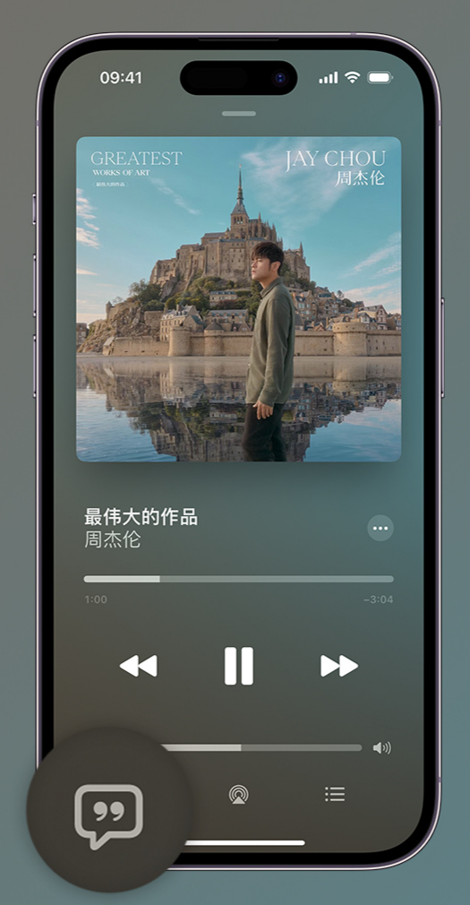 郊区iphone维修分享如何在iPhone上使用Apple Music全新唱歌功能 