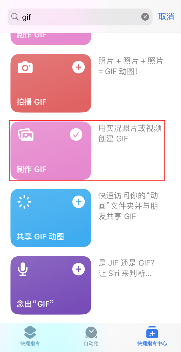 郊区苹果手机维修分享iOS16小技巧:在iPhone上制作GIF图片 