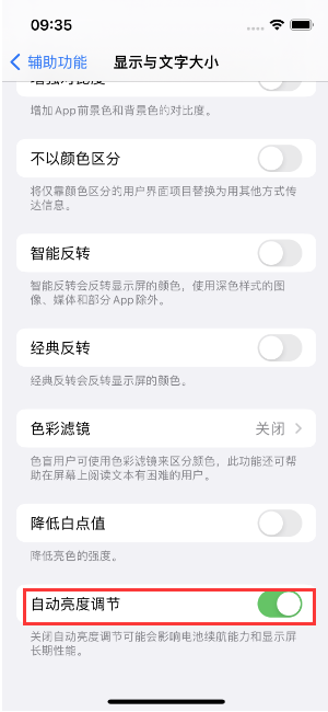 郊区苹果15维修店分享iPhone 15 Pro系列屏幕亮度 