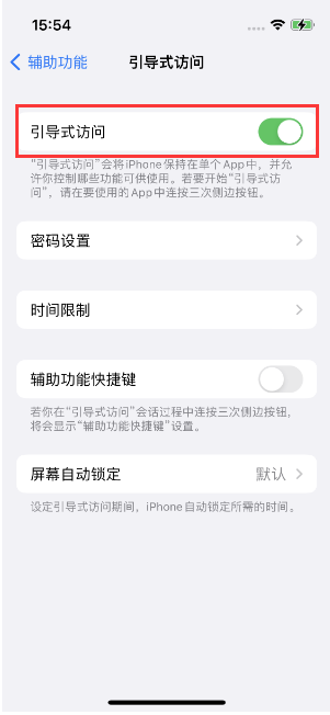 郊区苹果14维修店分享iPhone 14引导式访问按三下没反应怎么办 