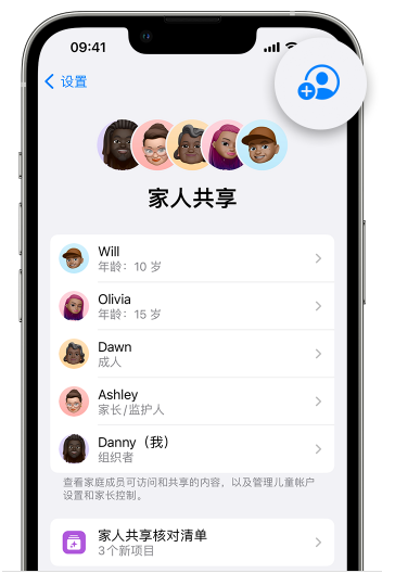 郊区苹果维修网点分享iOS 16 小技巧：通过“家人共享”为孩子创建 Apple ID 