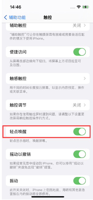 郊区苹果14维修店分享iPhone 14双击屏幕不亮怎么办 