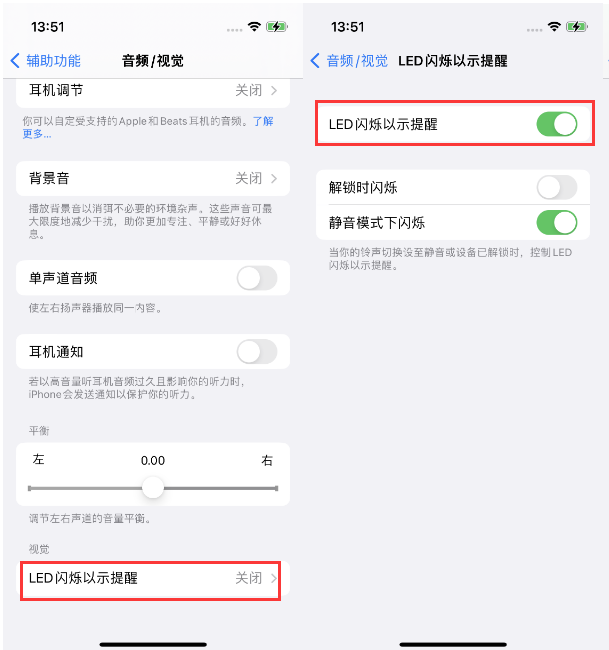 郊区苹果14维修分享iPhone 14来电闪光灯开启方法 