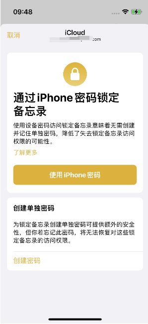 郊区苹果14维修店分享iPhone 14备忘录加密方法教程 