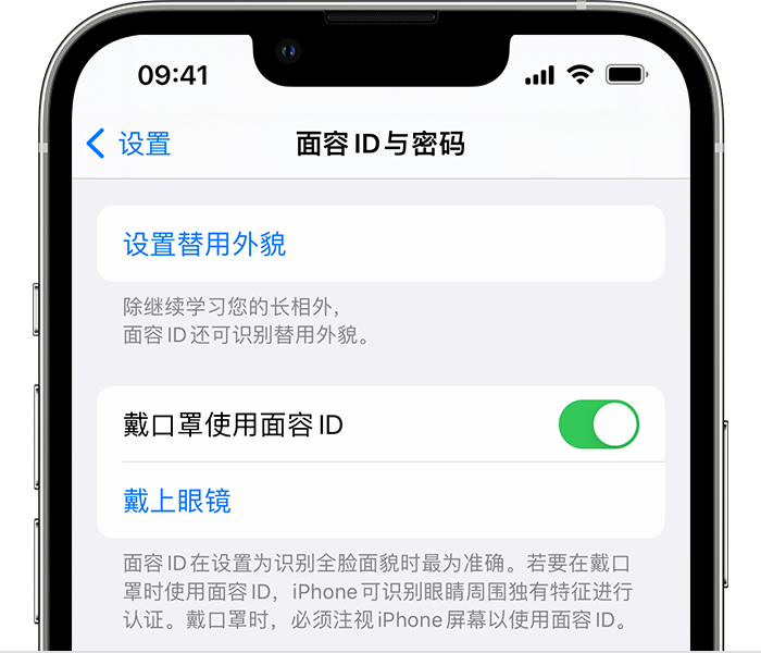 郊区苹果14维修店分享佩戴口罩时通过面容 ID 解锁 iPhone 14的方法 