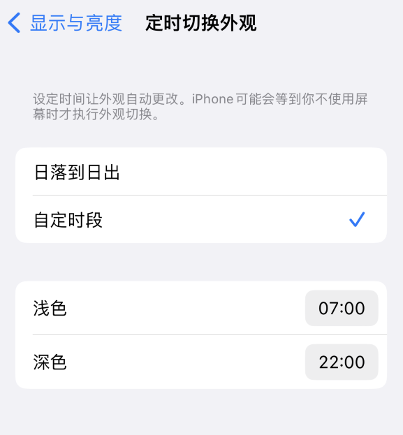 郊区苹果维修分享如何让 iPhone 14 自动开启“深色”模式？ 