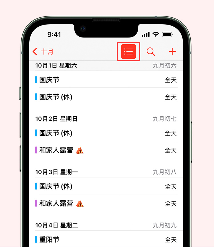 郊区苹果手机维修分享如何在 iPhone 日历中查看节假日和调休时间 