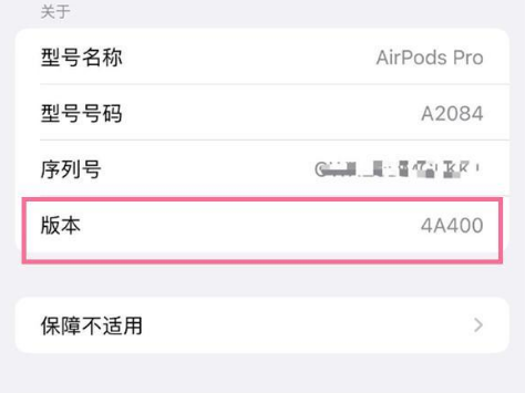 郊区苹果手机维修分享AirPods pro固件安装方法 