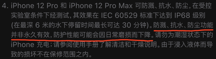郊区苹果手机维修分享为什么 iPhone 标明防水仍有可能进水损坏 