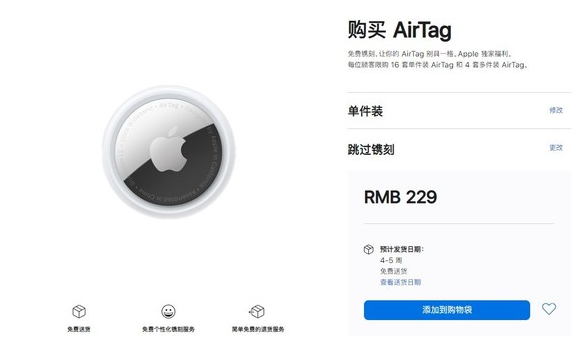 郊区苹果手机维修分享购买AirTag后多久可以到货 