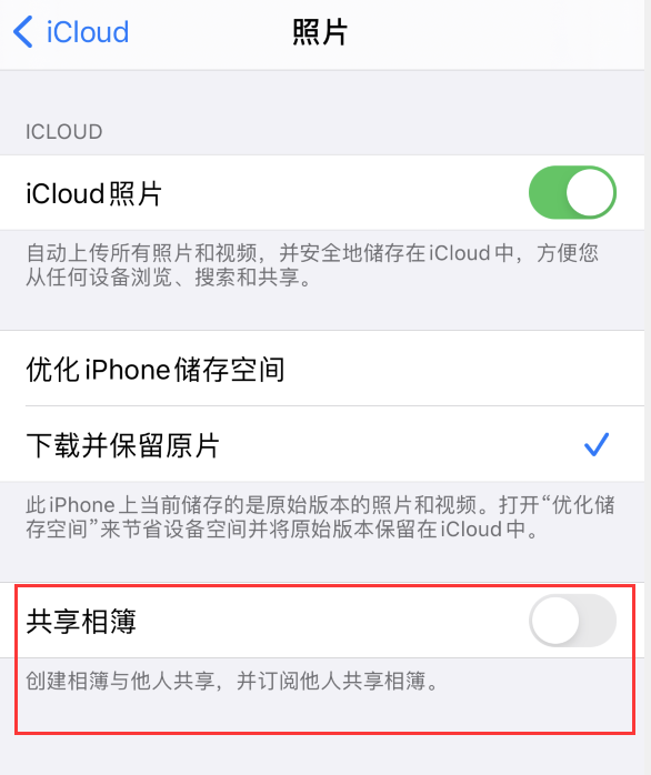 郊区苹果手机维修分享iPhone 总是收到共享相簿广告，如何解决 