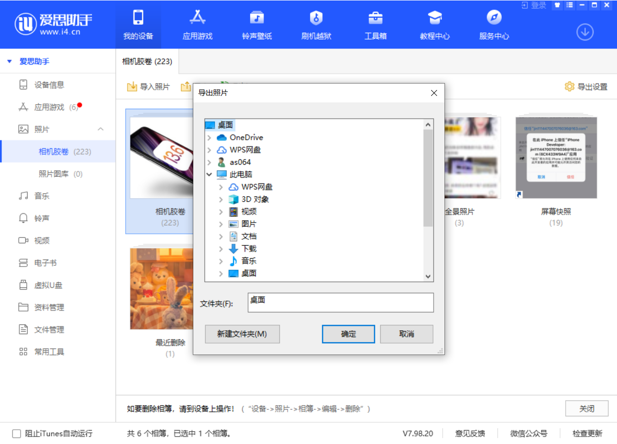 郊区苹果手机维修分享如何将 iPhone 12 中的照片快速备份到电脑中 