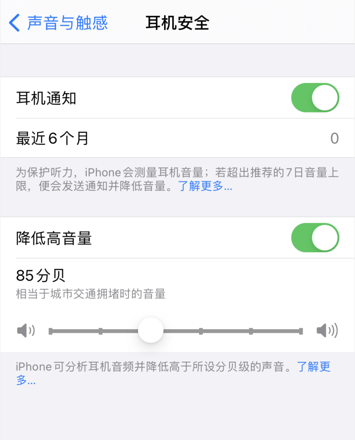 郊区苹果手机维修分享iOS 14 新增保护听力功能 