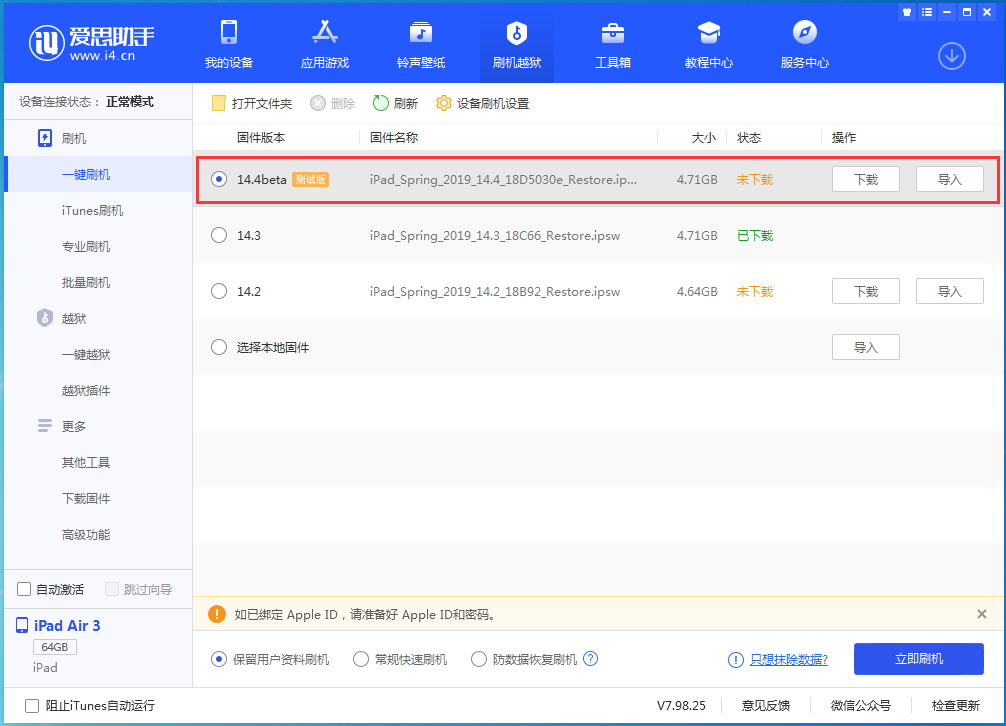 郊区苹果手机维修分享苹果iOS 14.4/iPadOS 14.4 Beta 1发布 