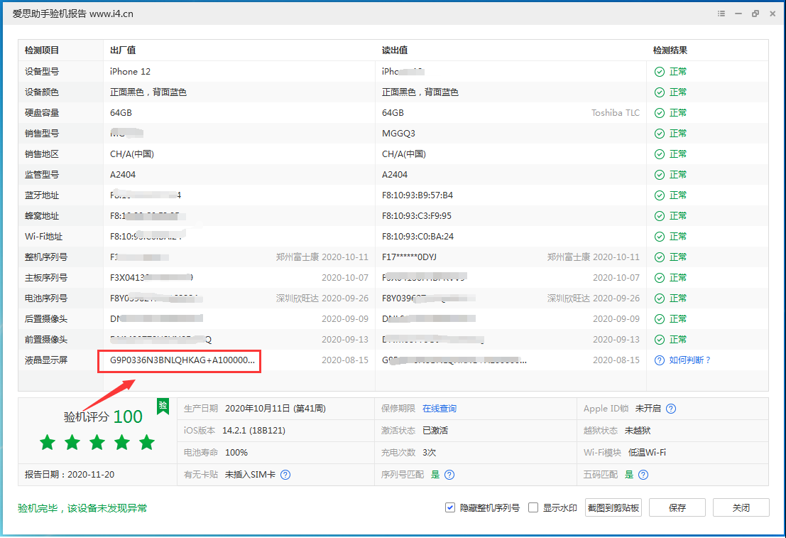 郊区苹果手机维修分享iPhone12全系列屏幕变绿是什么原因造成的 
