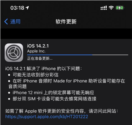 郊区苹果手机维修分享iOS 14.2.1正式版发布 