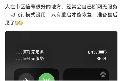 郊区苹果手机维修分享iPhone12经常进入无服务状态怎么办 