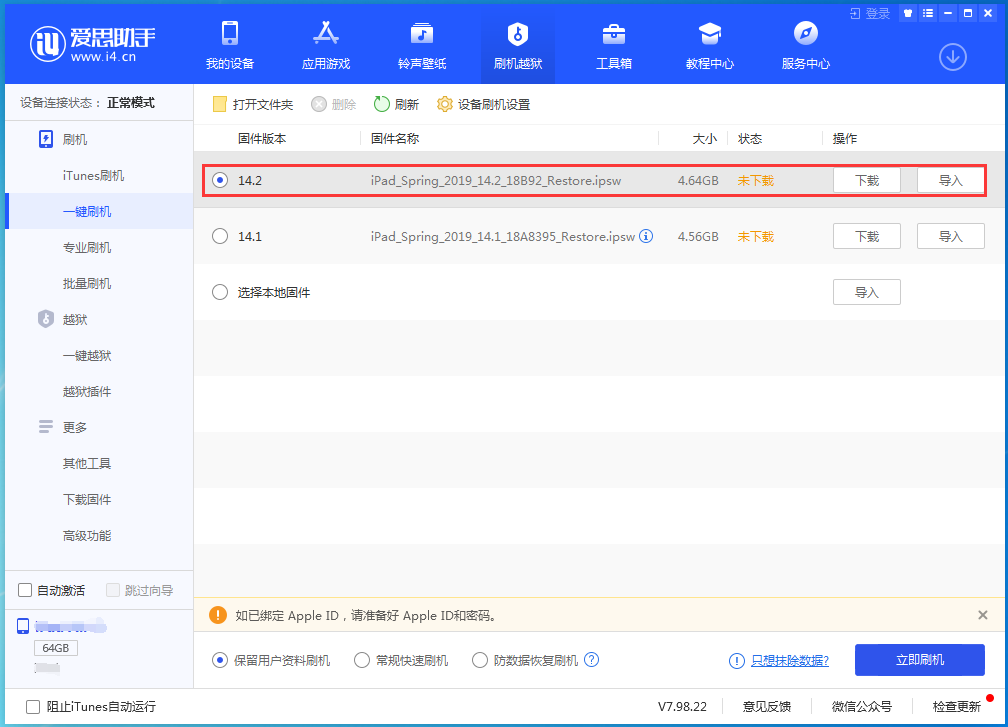 郊区苹果手机维修分享老机型推荐升级iOS14.2正式版吗 