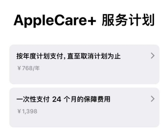 郊区苹果手机维修分享Apple Care+ 服务计划年度支付和一次性支付有什么区别 
