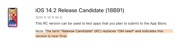 郊区苹果手机维修分享iOS 14.2 RC版是什么版 