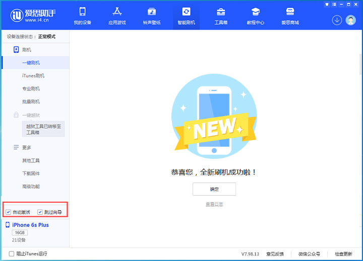 郊区苹果手机维修分享iOS 15.7.5 正式版升级_iOS 15.7.5 正式版一键刷机教程 