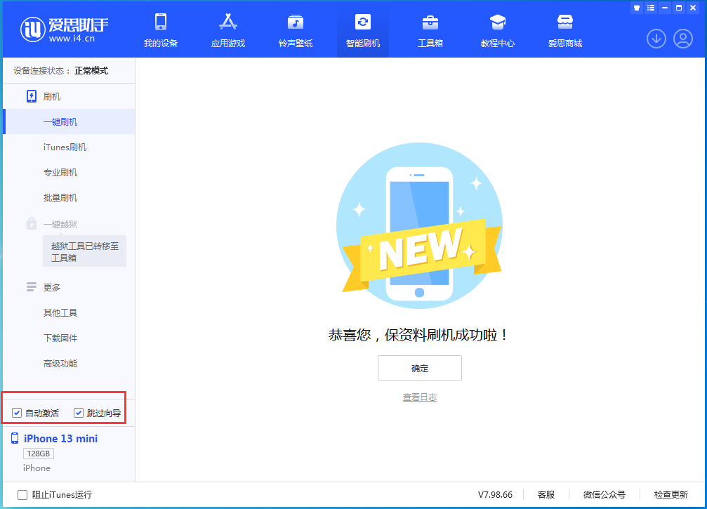郊区苹果手机维修分享iOS 16.3 正式版升级_iOS 16.3 正式版一键刷机教程 