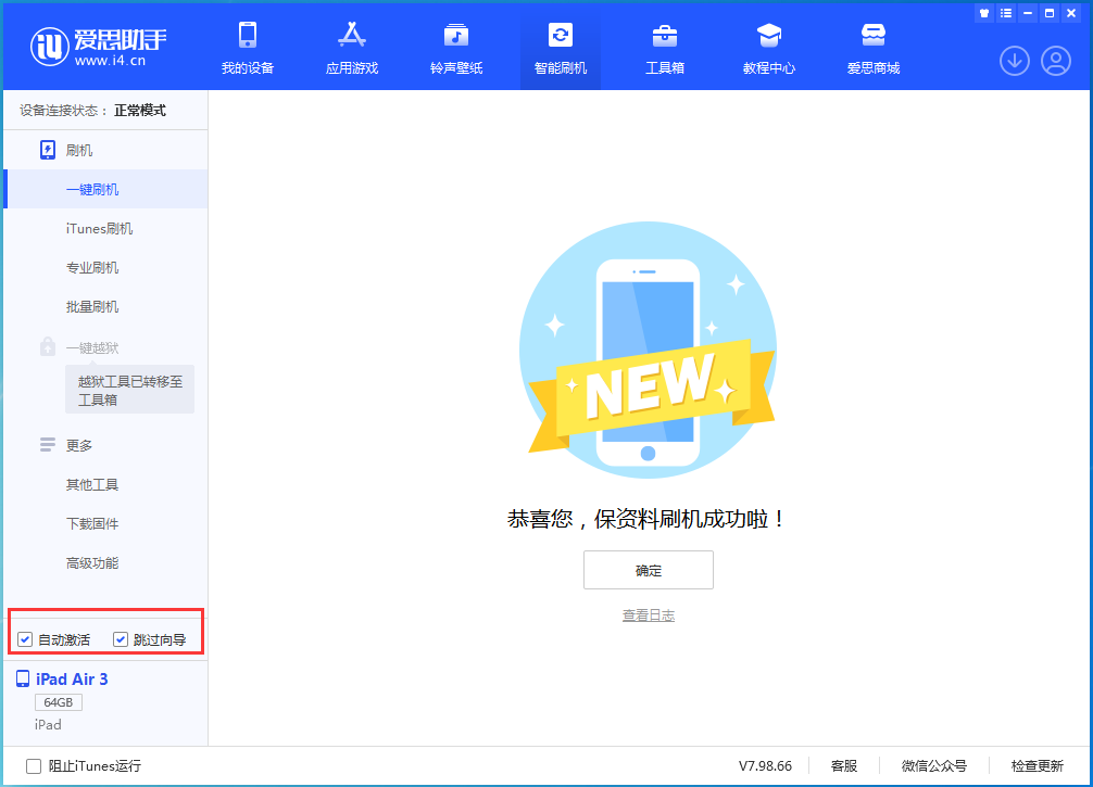 郊区苹果手机维修分享iOS 15.7.3 RC版升级_iOS 15.7.3 RC版一键刷机教程 