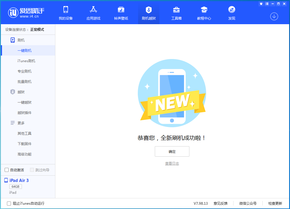 郊区苹果手机维修分享iOS 15.7.1 RC版升级_iOS 15.7.1 RC版一键刷机教程 