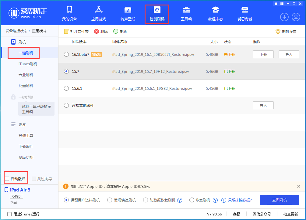 郊区苹果手机维修分享iOS 15.7正式版刷机_iOS 15.7正式版一键升级教程 