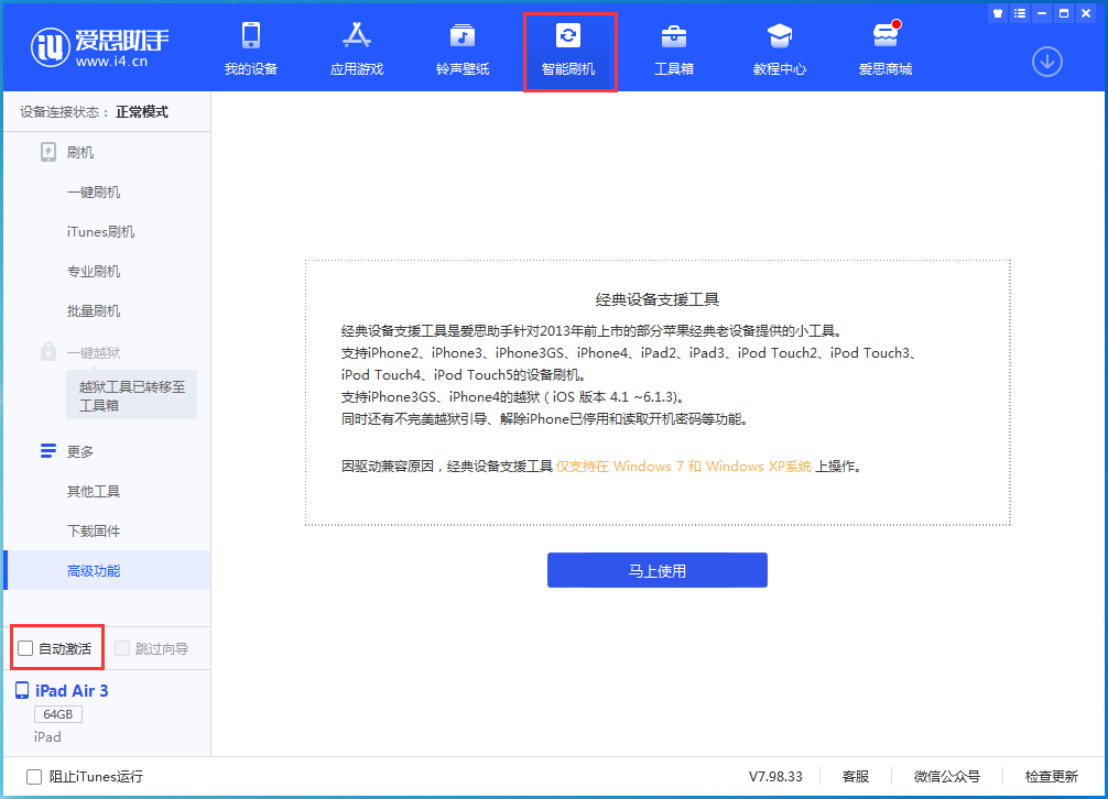 郊区苹果手机维修分享iOS 15.1 正式版升级_iOS 15.1 正式版一键刷机教程 