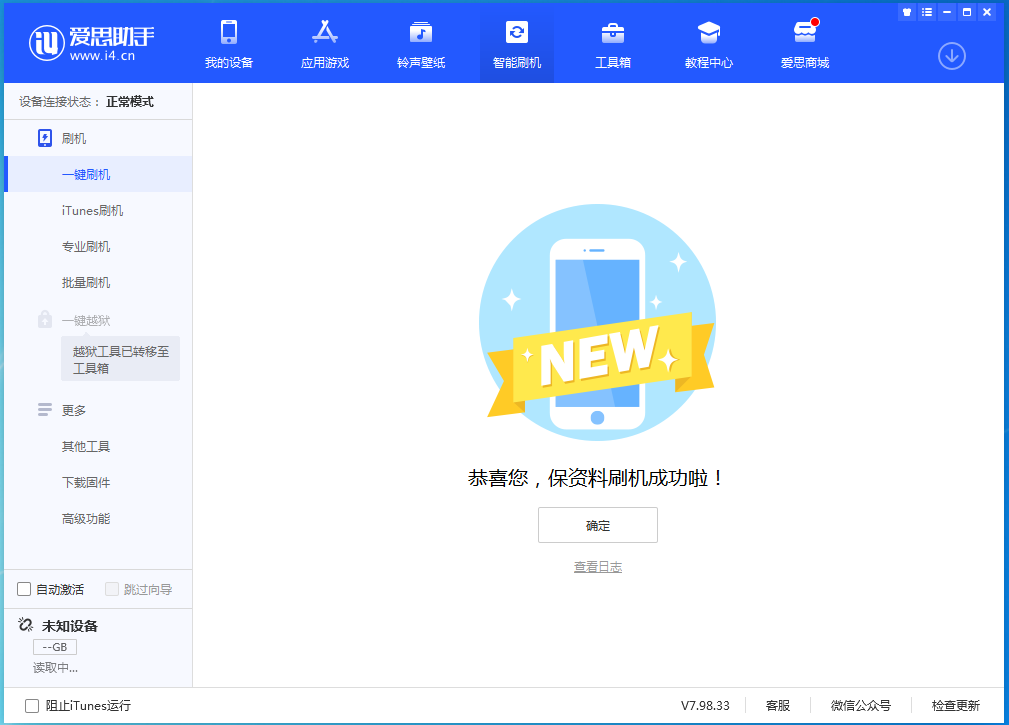 郊区苹果手机维修分享iOS 15.0.2 正式版升级_iOS 15.0.2 正式版一键刷机教程 