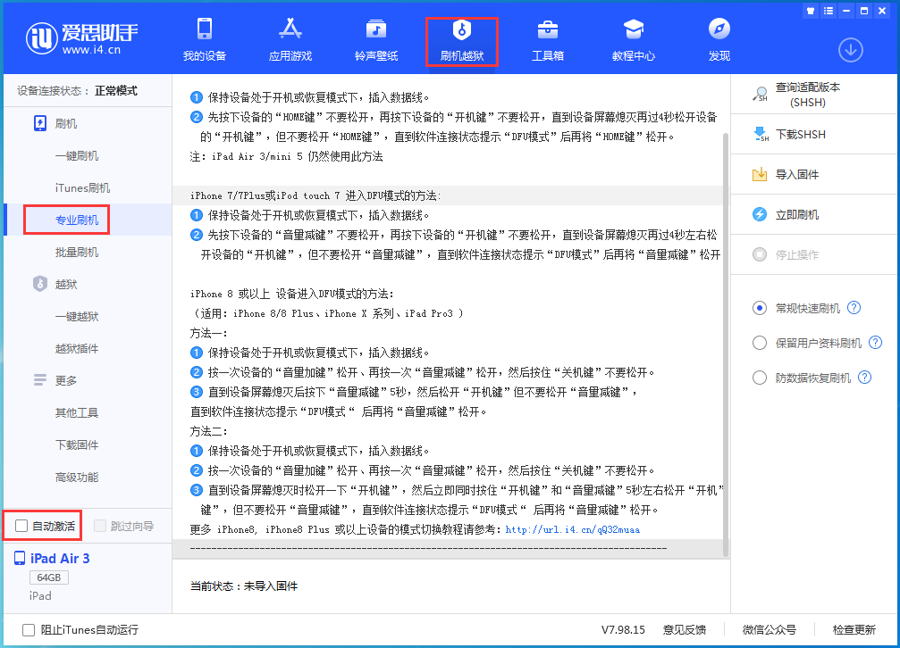 郊区苹果手机维修分享iOS 14.4 RC版_iOS 14.4 RC版一键刷机教程 