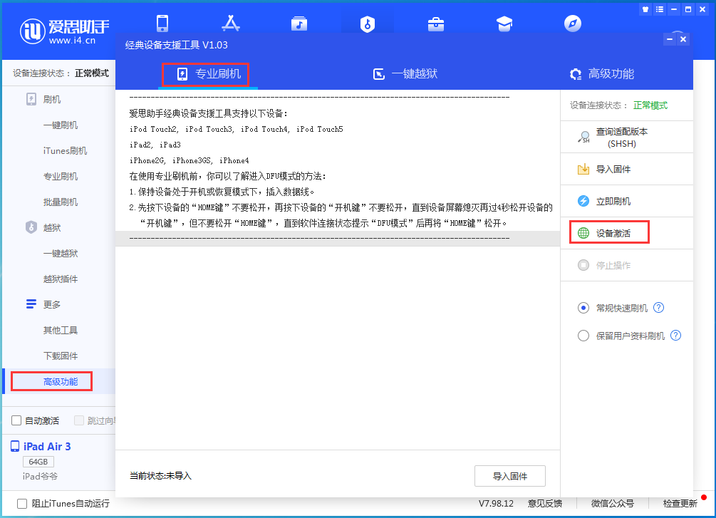 郊区苹果手机维修分享iOS 13.6正式版_iOS 13.6正式版一键刷机教程 
