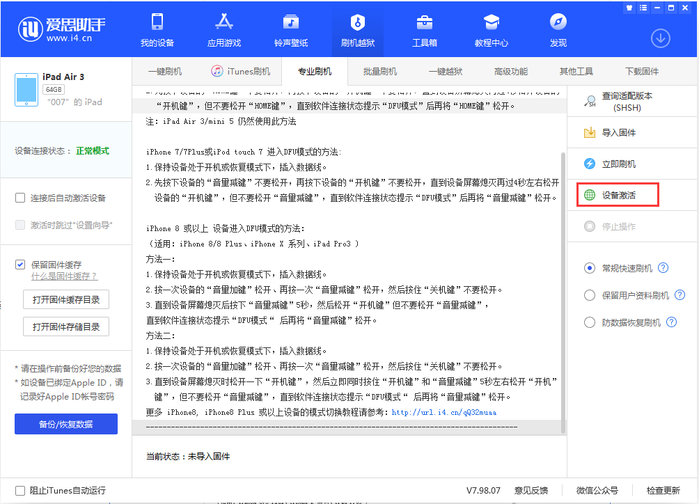 郊区苹果手机维修分享iOS 13.2.3正式版_iOS 13.2.3 正式版一键刷机教程 