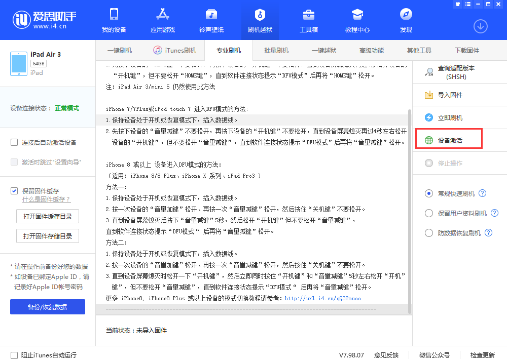 郊区苹果手机维修分享iOS 13.3 测试版_iOS 13.3 测试版一键刷机教程 